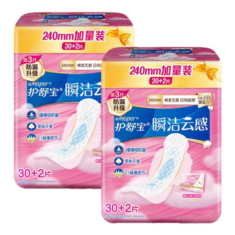 护舒宝云感棉卫生巾姨妈巾透气棉