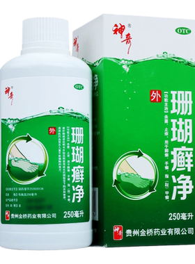 【神奇】珊瑚癣净250ml*1瓶/盒