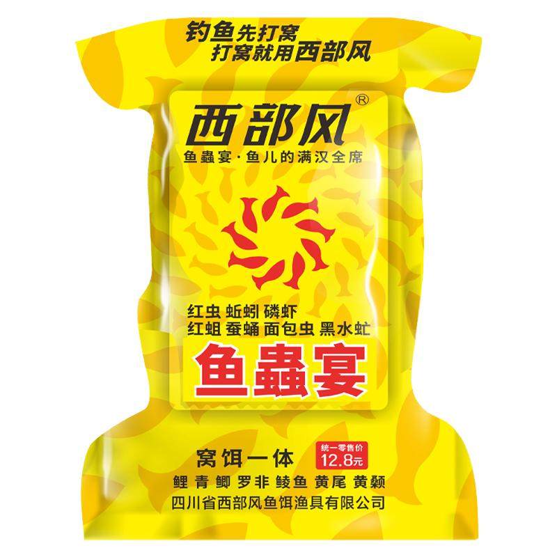 西部风鱼蟲宴方块饵打窝料维它米昆虫蛋白野钓河流鲫鲤户外垂钓鱼
