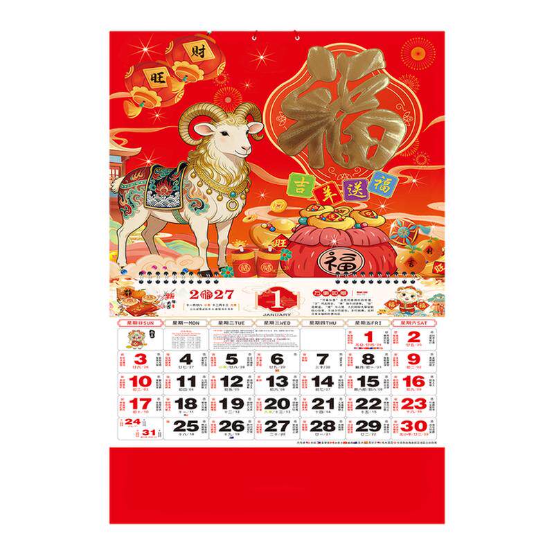 2027年羊年九号挂历定制公司广告创意月历定做中国风福牌吊牌家用