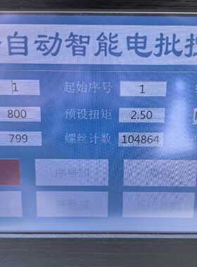 议价TTK全自动智能电批控制，整套价，邮到适用
