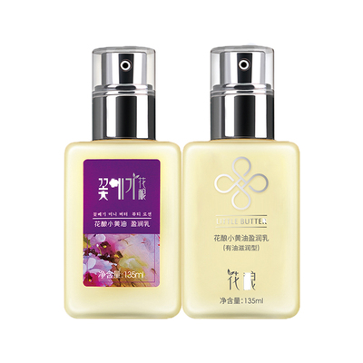 花酿魔力135ml保湿温润小黄油