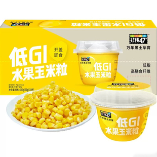 北纬47度低GI水果甜玉米粒杯低脂非转基因代餐轻食免煮即食黑龙江
