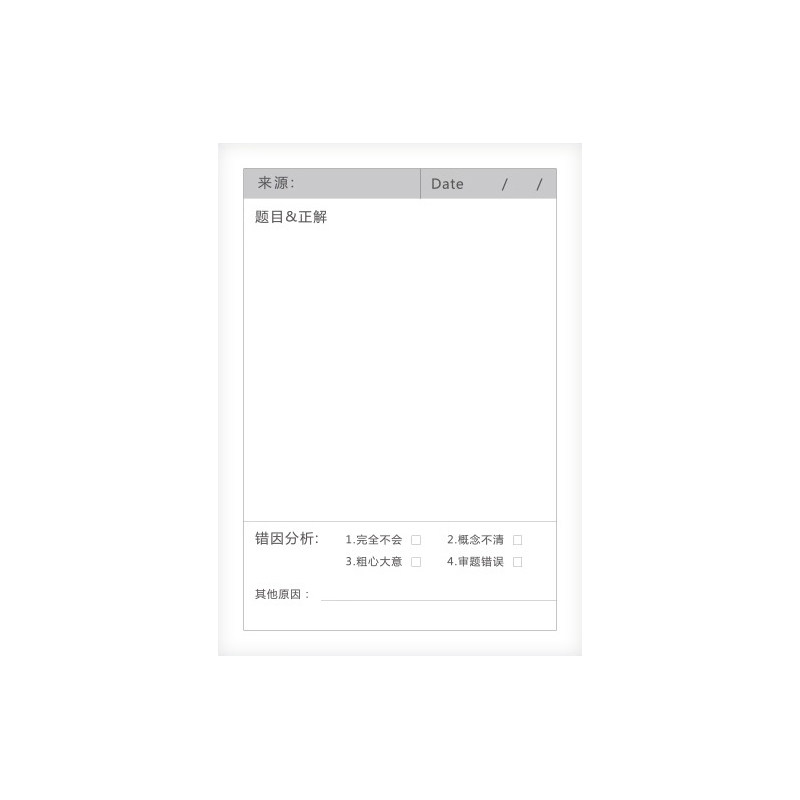 错题便签纸学生用修改贴改错贴纸