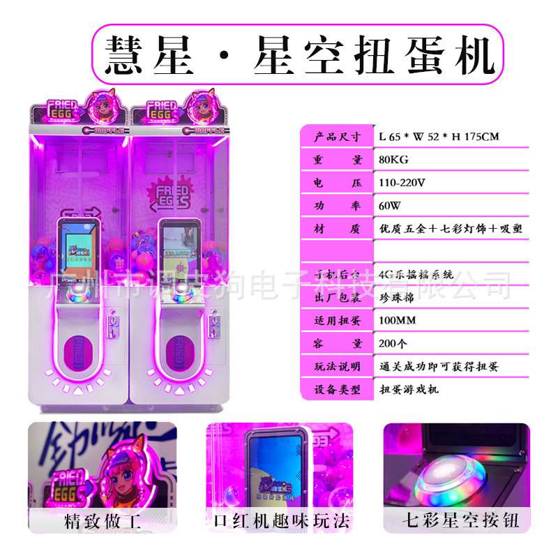 新款网红扭蛋机胶囊扭蛋机智能扭蛋机扭卡机巨型暖场小型扭蛋机