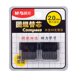 晨光文具2B/HB圆规铅芯替芯金属圆规替芯2.0mm直径圆规通用铅芯铅芯替换芯圆规替换芯新款圆规铅芯学生铅笔芯