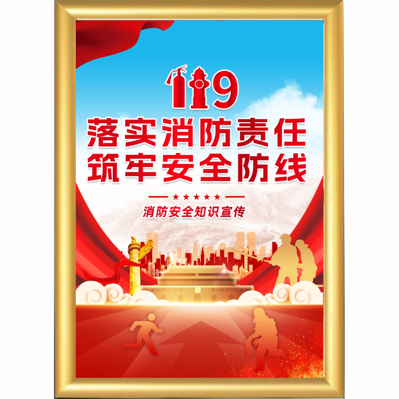 官方版2026年消防安全月海报展板