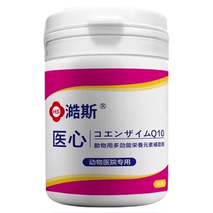 澔斯医心辅酶Q10宠物强心锭猫狗狗心脏肥大心力衰竭软化血管护心