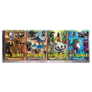 外国山海经ai美国的书本描摹本漫画绘本画画本儿童涂色儿童绘画本
