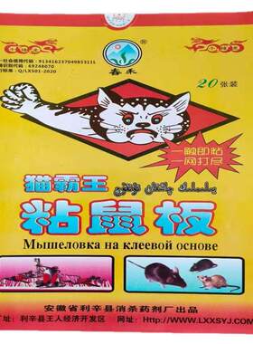 粘鼠贴粘鼠纸春禾猫霸王