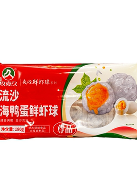 玖嘉久流沙海鸭蛋鲜虾球夹心虾滑