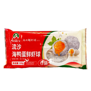 玖嘉久流沙海鸭蛋鲜虾球3包*180g虾丸子火锅麻辣烫食材夹心虾滑