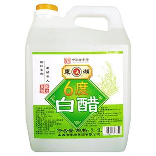 东湖6度白醋2.4L桶装山西粮食酿造食用醋泡鸡蛋洗脸洗发家用