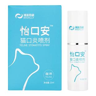 博莱得利怡口乐猫口腔喷剂怡口安口炎喷剂口腔杯状口臭流口水流涎