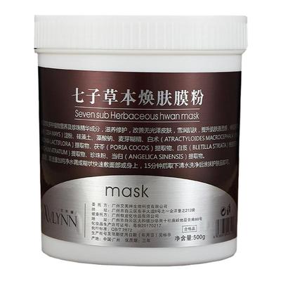 七子白涂抹式面膜去黄