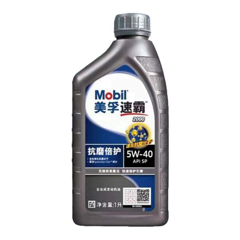 Mobil/美孚速霸2000全合成5W40