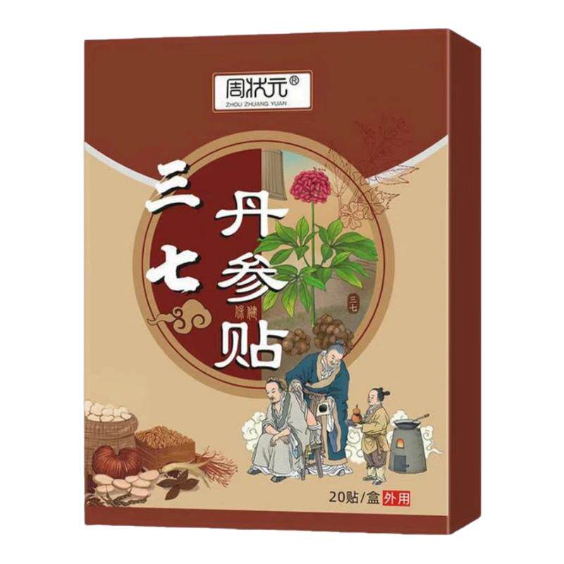 周状元三七丹参贴颈椎肩贴膏批发