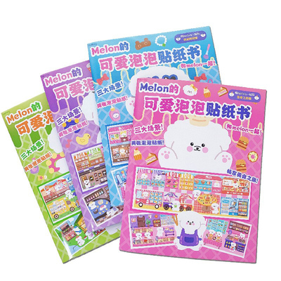 儿童益智玩具可爱泡泡贴纸书
