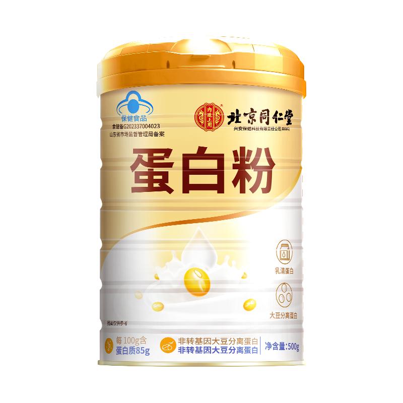 同仁堂蛋白粉中老年人女性增强免疫力无糖蛋白质粉官方旗舰店正品