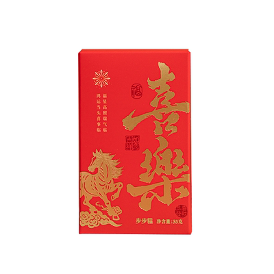 马年喜乐步步糕云片糕伴手礼盒糕结婚乔迁进宅升学小盒糕35克批发