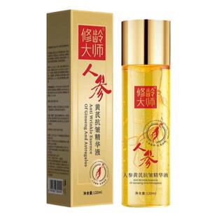 修龄大师人参黄芪抗皱精华液紧致淡化细纹补水保湿提亮官方正品