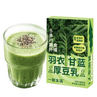 【自律搭子代餐饱腹】一包生活羽衣甘蓝厚豆乳豆浆粉高膳食纤维