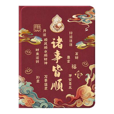 适用小米红米平板保护套诸事皆顺