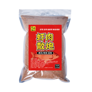 虾肉散炮鲫鱼散炮黑坑专用浓腥味秋冬鲫鱼窝料野钓鱼饵料竞技散炮