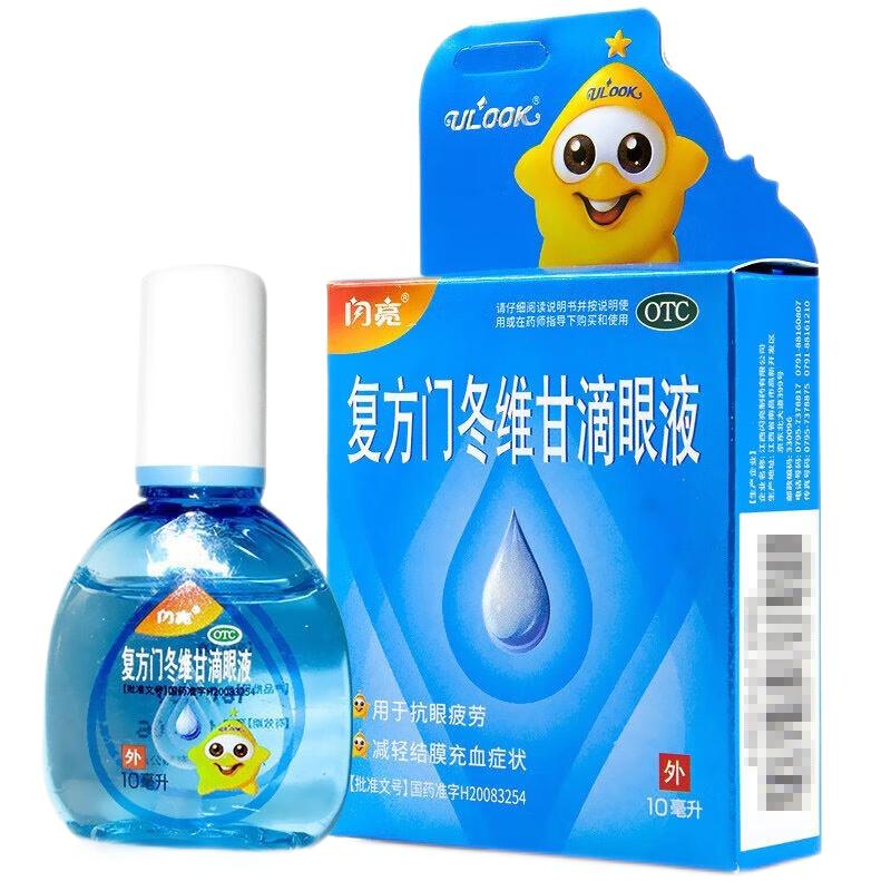 【闪亮】复方门冬维甘滴眼液10ml*1瓶/盒缓解眼疲劳干眼症护眼