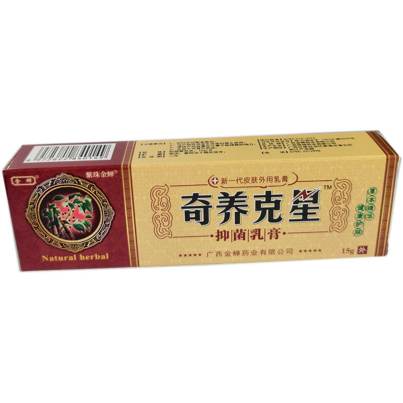 买1送1金蝉奇痒克星乳膏奇养克星外用软膏肛周肛门手腿脚护肤膏