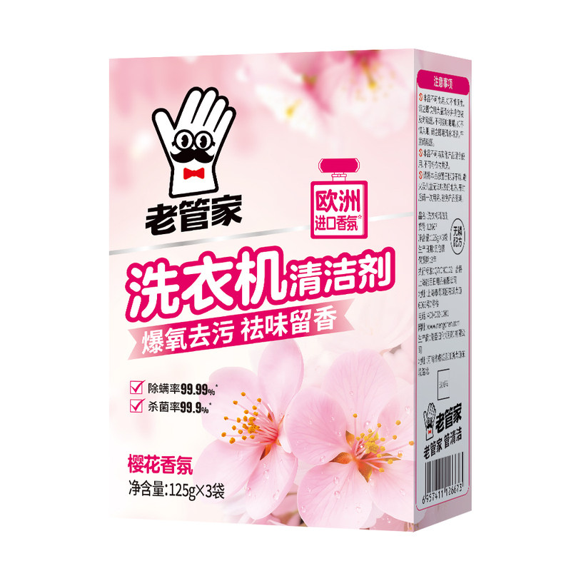 洗衣机清洁剂爆氧去污清洁杀菌