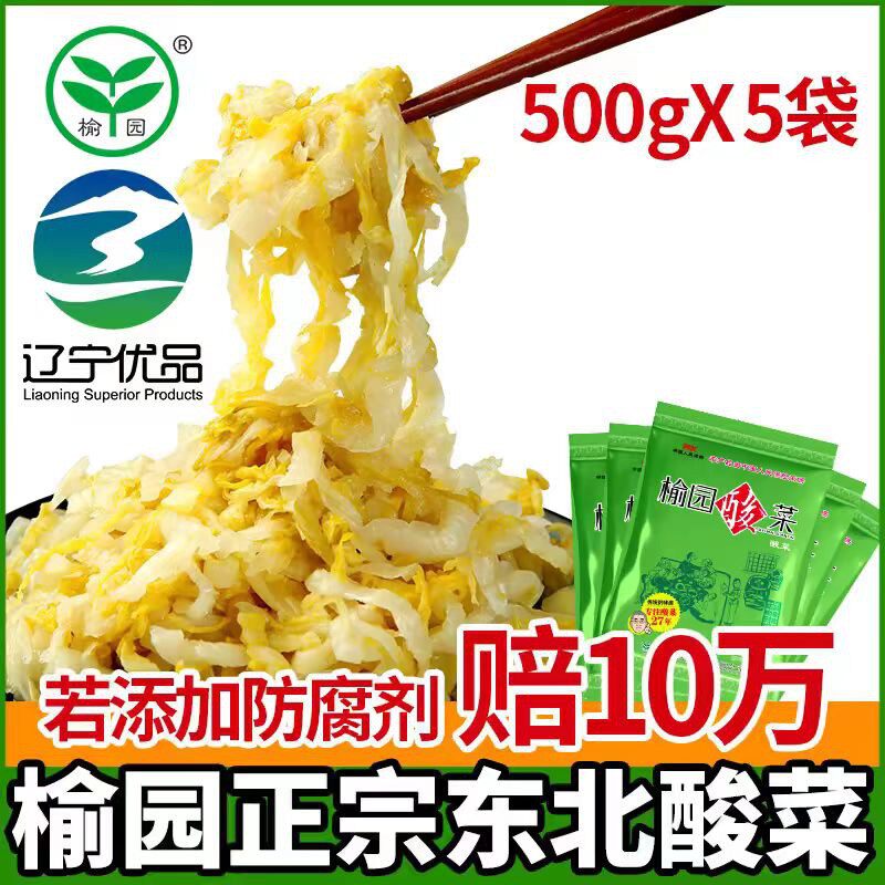 不添加防腐剂榆园东北正宗酸菜丝乳酸菌白菜馅饺子500g酸菜