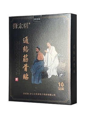 3盒173膏太医通络筋骨贴