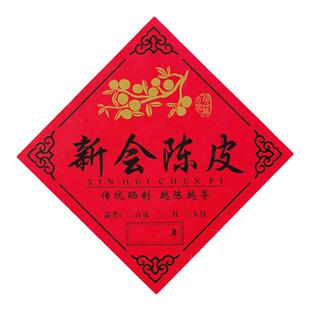 新会陈皮小青柑柑普茶美纹纸不干胶贴纸花生玻璃罐陈皮丝柠檬红茶