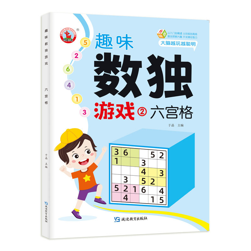数独入门游戏脑力开发思维训练书幼儿园小学生四六九宫格游戏玩具