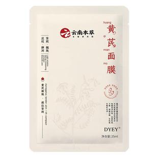 可复美黄芪面膜抗皱紧致抗衰老补水美白去黄气暗沉官方旗舰店正品
