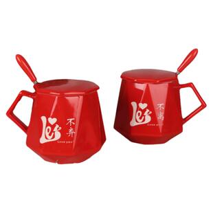创意红色结婚不离不弃情侣杯子一对陶瓷水杯带盖勺定制雕刻字logo