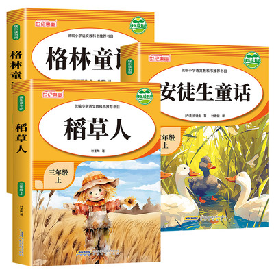 稻草人书三年级必读课外书