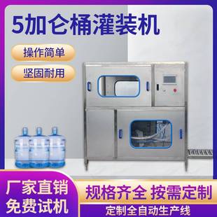5加仑全自动大桶水灌装机 圆桶瓶装水液体灌装洗灌封一体机械设备