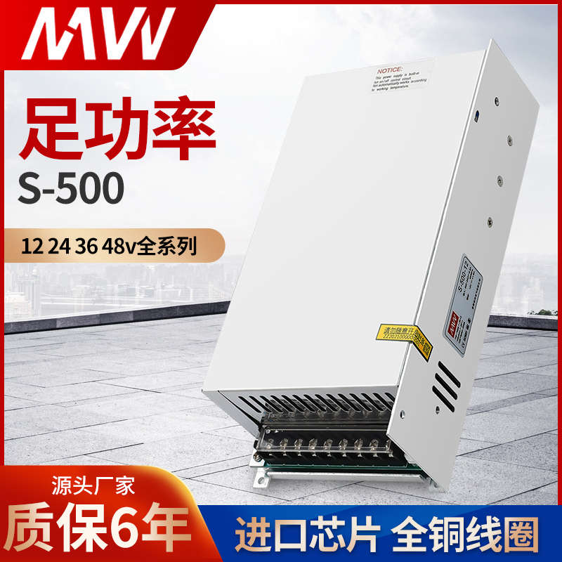 明伟S-500W-12V24V36V48V开关电源 监控摄像头工控电机风机AC转DC