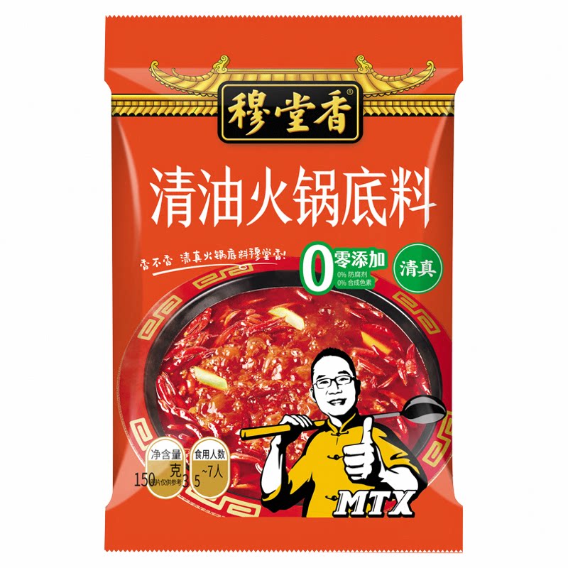 穆堂香清油火锅底料150g清真火锅料底料家用麻辣烫底料串串香底料