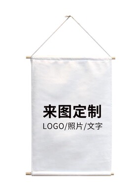 兰香如故布艺卷轴海报来图定制