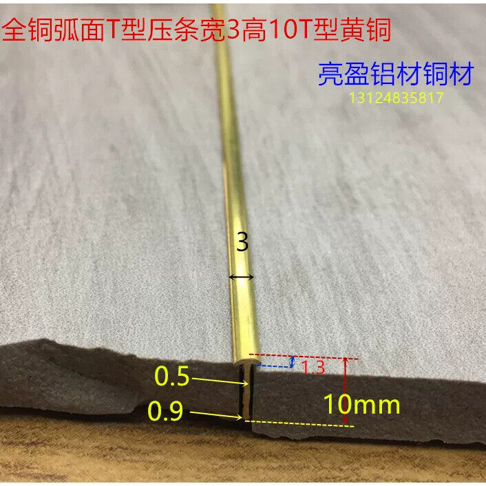 T型铜压条面宽3高10mm弧面黄铜装饰T型铜条一米价
