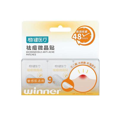 稳健微晶痘痘贴水胶体敷料痘印吸脓超薄隐形上妆遮瑕祛痘痘贴防水