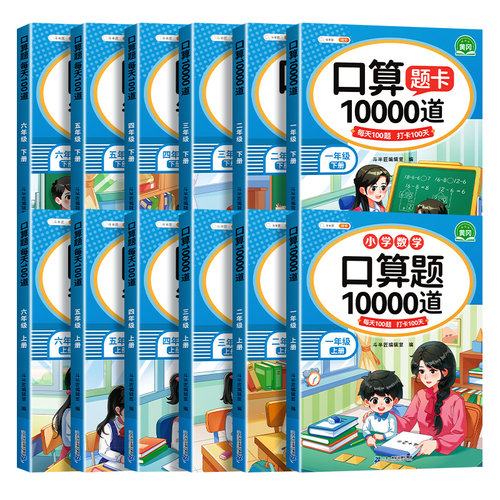 2026适用一年级下册数学口算天天练二年级上册三四五六年级大通关口算题卡10000道每天一练小学数学专项竖式应用题计算题强化训练