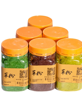 模型材料diy手工制作草坪草粉