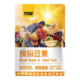 甘源综合果仁缤纷豆果每日坚果零食干果青豆混合休闲办公零食小吃