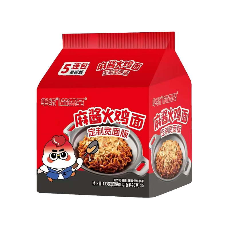 泡面先生芯蒸呈麻酱火鸡面5包酱里麻同款定制宽面泡面夜宵速食