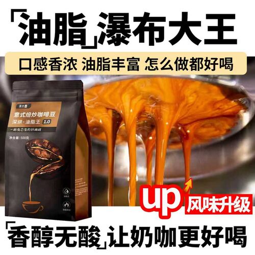 深烘意式咖啡豆油脂王意式特浓新鲜烘焙云南精品咖啡豆商用