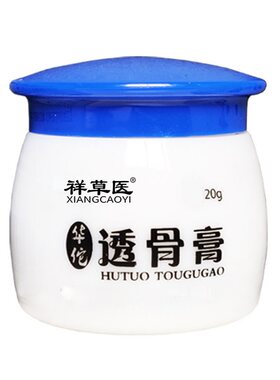 祥草医透骨膏一盒20g正品